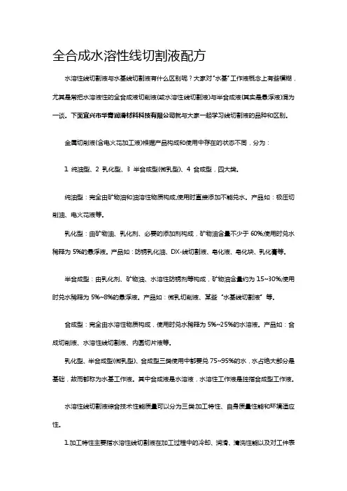 全合成水溶性线切割液配方[方案]