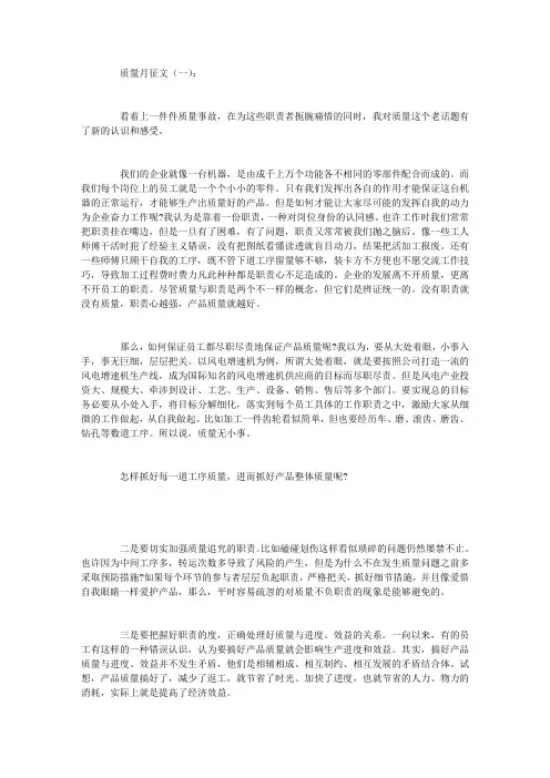 质量月征文5篇