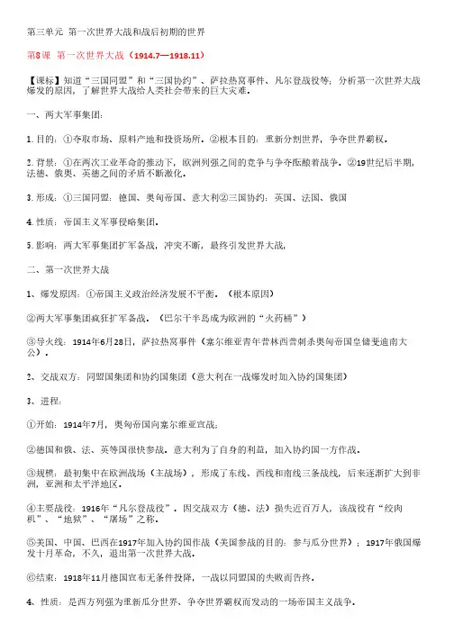 九年级历史下第3单元知识提纲