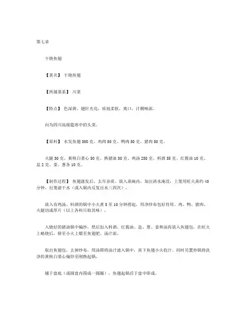 快乐家庭丛书--川菜菜谱-第七章