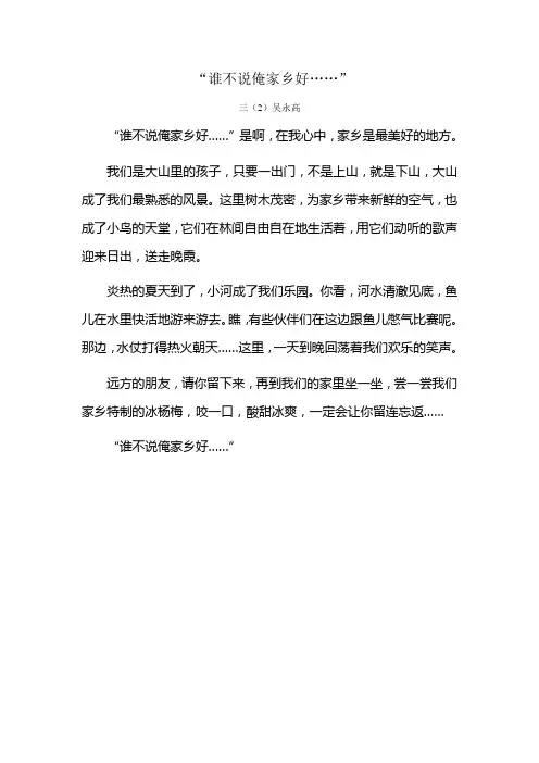 谁不说俺家乡美