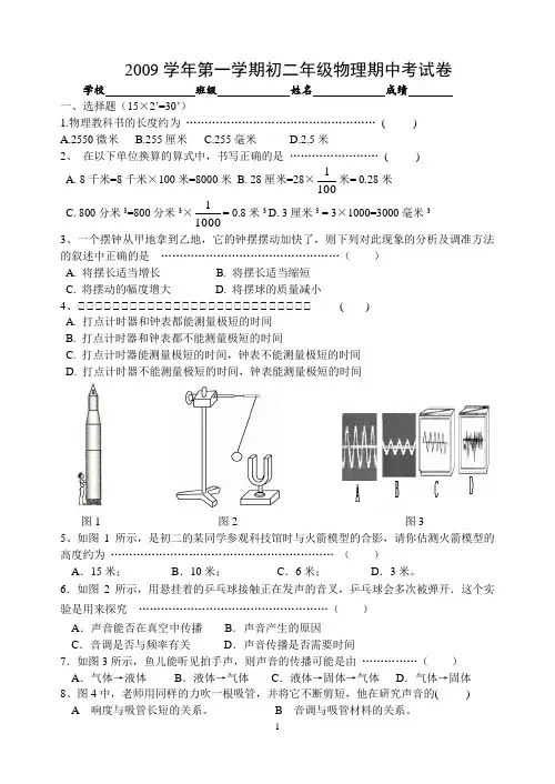 初二物理期中考试卷(含答案) 2