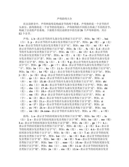声母韵母大全 26个整体认读音节