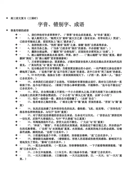 高三语文课件：字音 错别字 成语 (三课时)