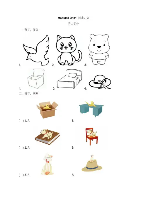外研版(一起点)一年级英语下册《Module3_Unit1_同步习题》