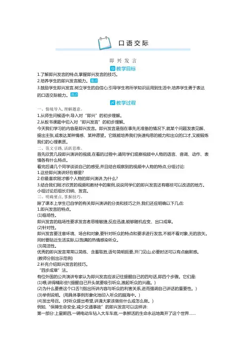 部编版六年级语文下册第四单元口语交际即兴发言教案(2020精挑)