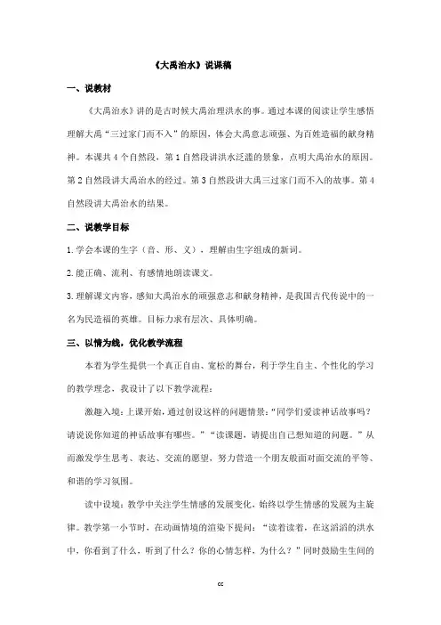 统编人教部编版语文二年级上册语文15  大禹治水 说课稿