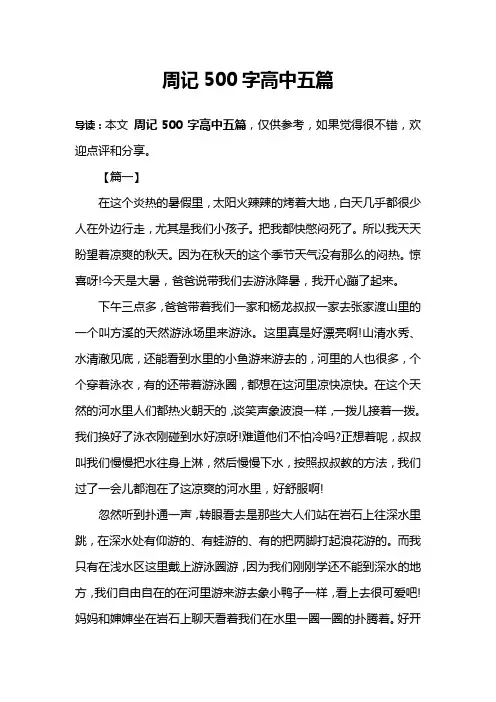 周记500字高中五篇