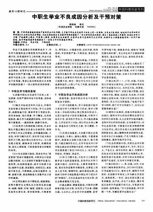 中职生学业不良成因分析及干预对策