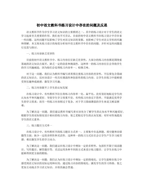 初中语文教科书练习设计中存在的问题及反思