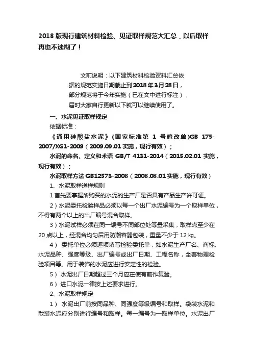 2018版现行建筑材料检验、见证取样规范大汇总，以后取样再也不迷糊了！
