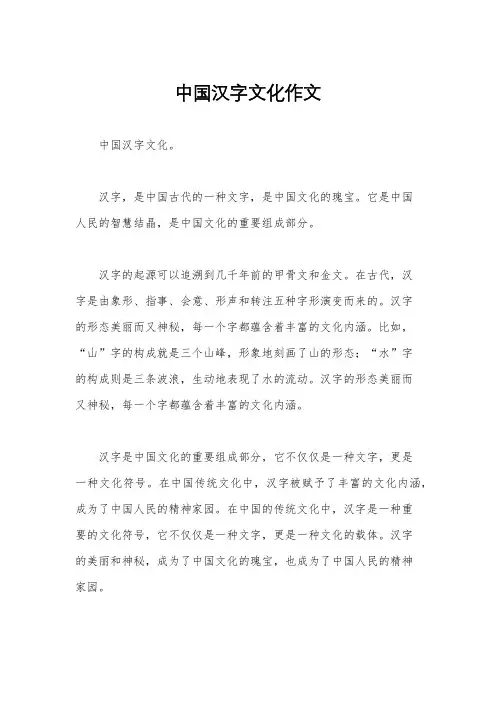 中国汉字文化作文