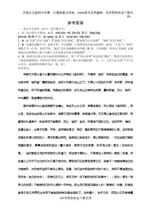 湖南衡阳市2020届高三第二次联考语文