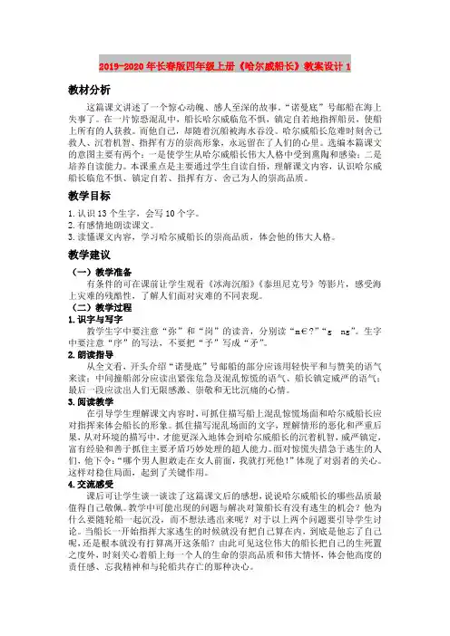 2019-2020年长春版四年级上册《哈尔威船长》教案设计1