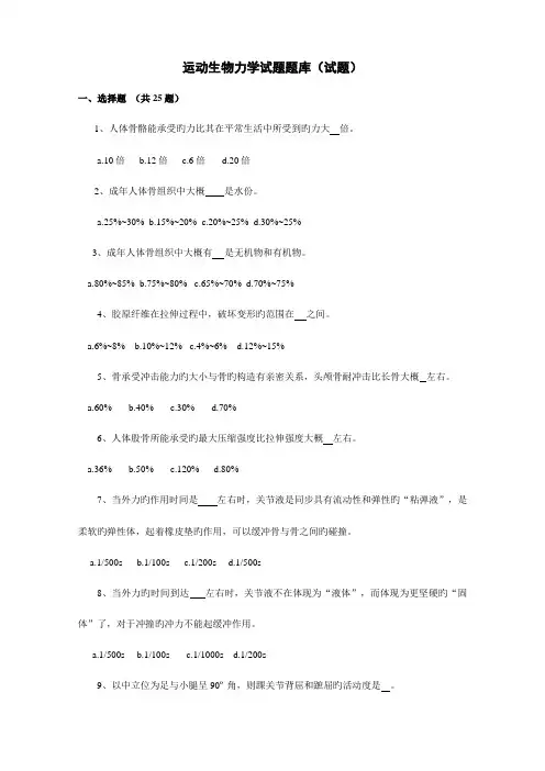 2023年运动生物力学试题题库试题
