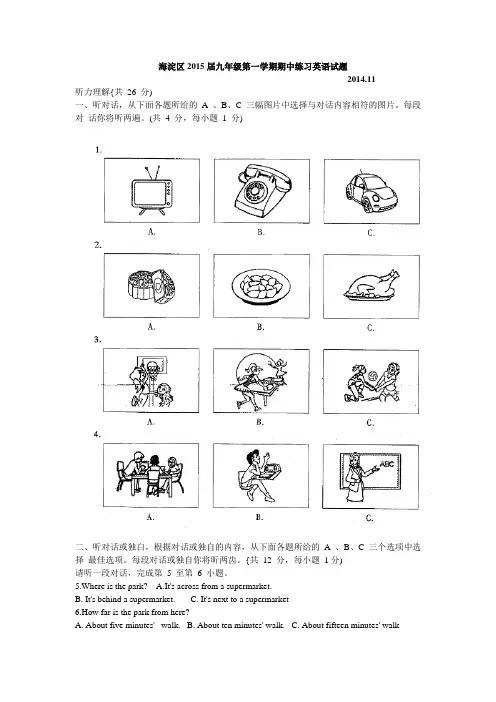 海淀区2015届初三第一学期期中练习英语试题
