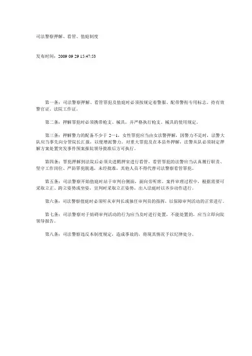 司法警察押解