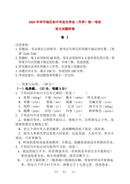 贵州省毕节市级语文学业考试样卷试题人教版