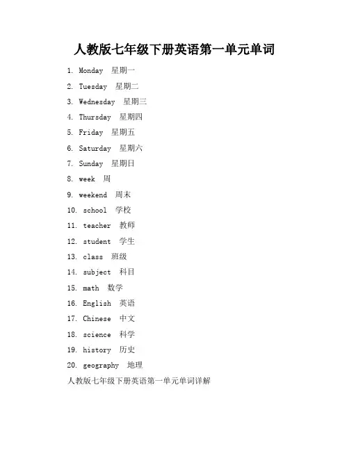 人教版七年级下册英语第一单元单词