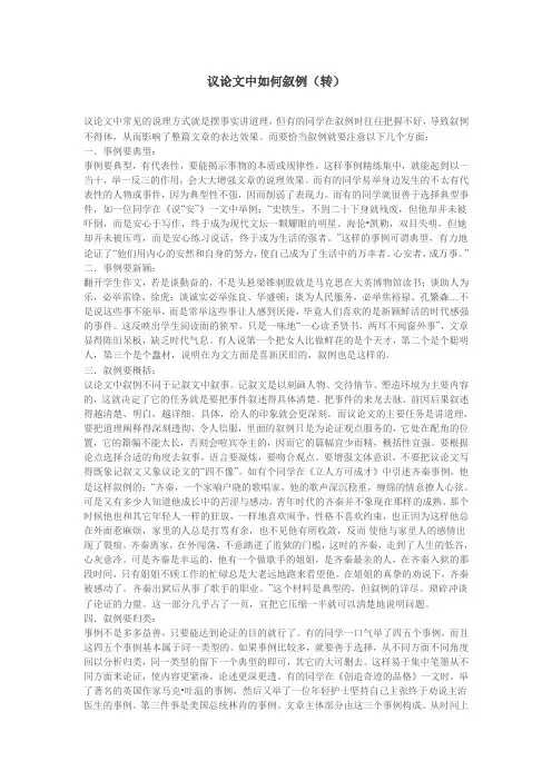 议论文中如何叙例