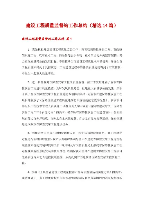 建设工程质量监督站工作总结(精选14篇)