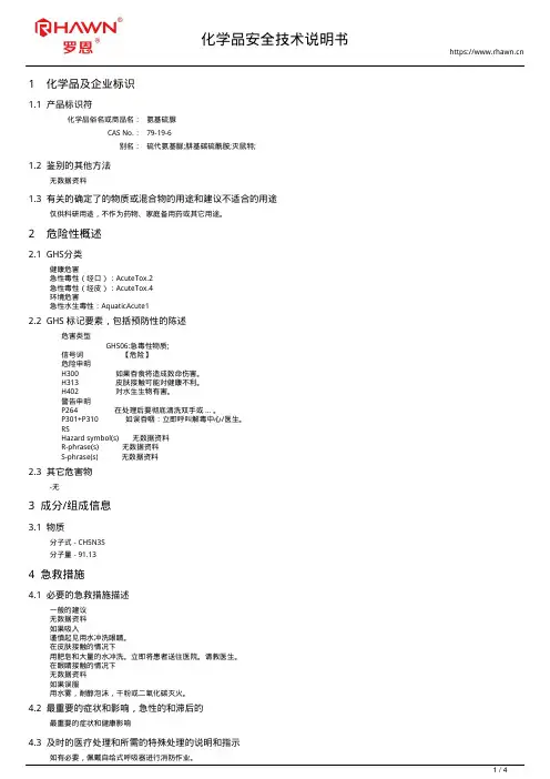 氨基硫脲79-19-6
