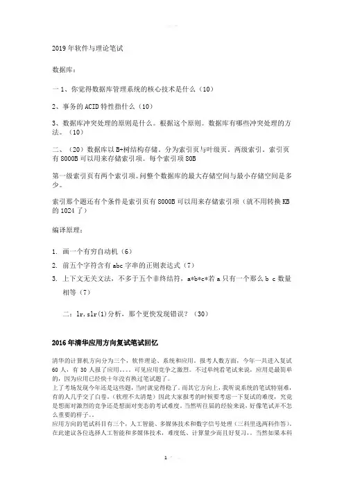 2011--2016,2019清华大学考研计算机各科笔试真题