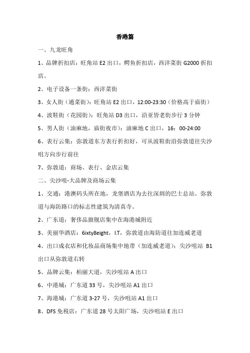 香港游购物攻略