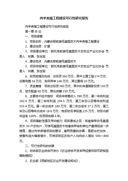 肉羊养殖工程建设可行性研究报告