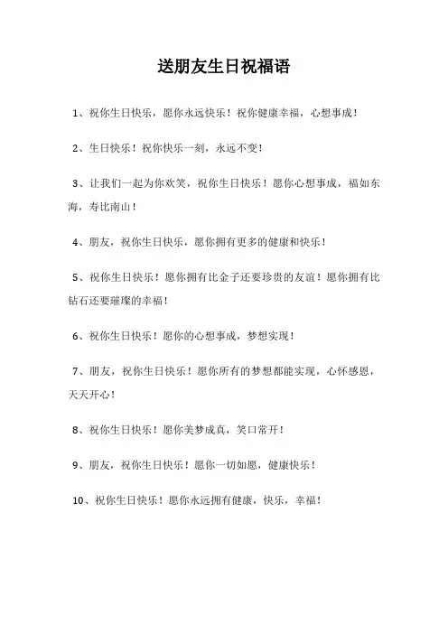 送朋友生日祝福语