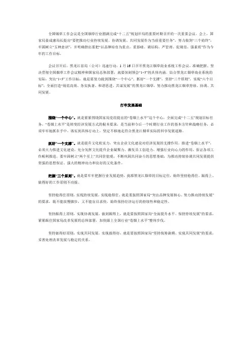 夯基础 谋发展 干事业全力推进黑龙江烟草再上新水平