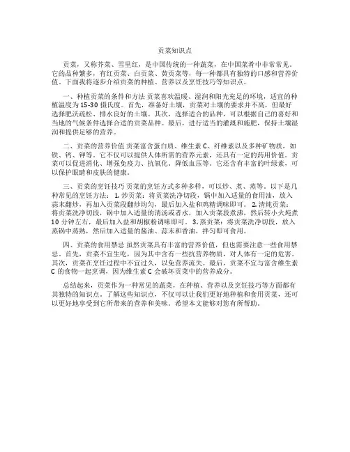 贡菜知识点