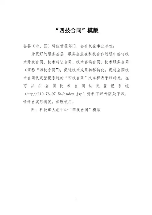 “四技合同”模版