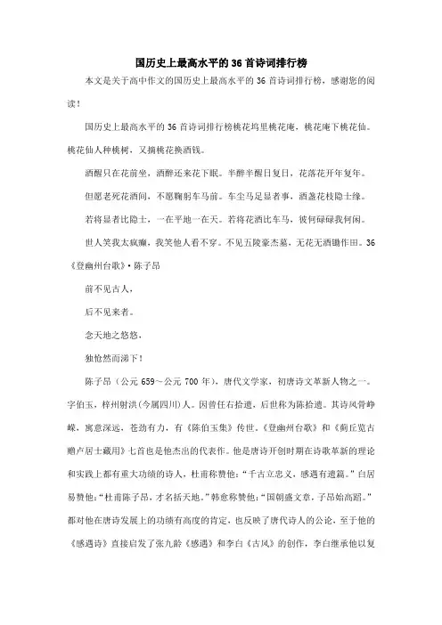 国历史上最高水平的36首诗词排行榜_高中作文