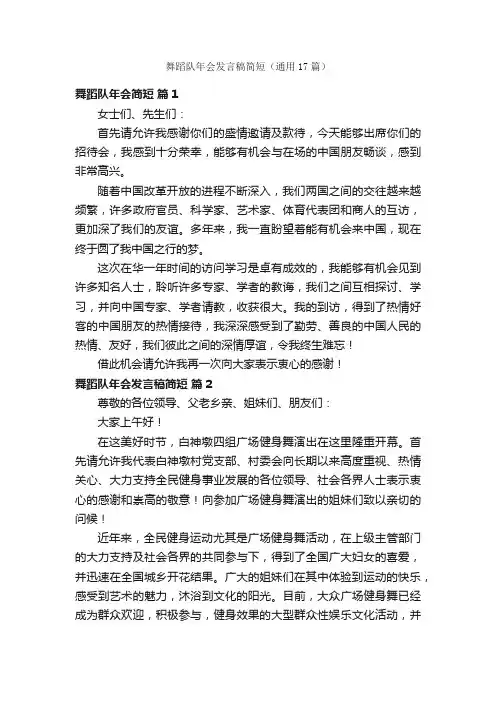舞蹈队年会发言稿简短（通用17篇）