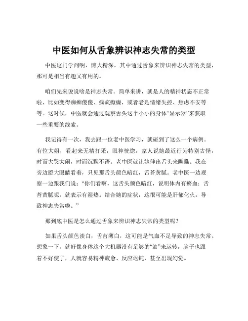 中医如何从舌象辨识神志失常的类型