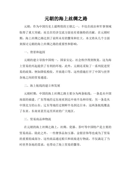元朝的海上丝绸之路