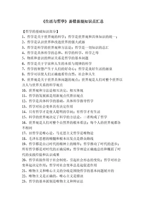 《生活与哲学》易错易混点200道