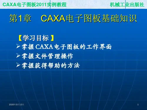 caxa2011