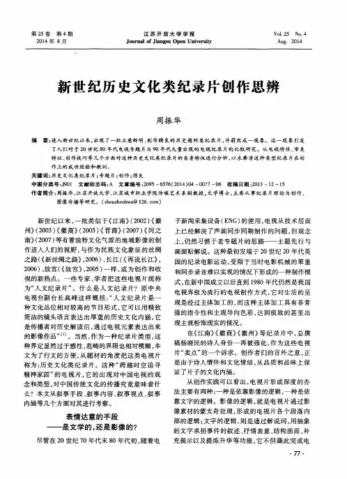 新世纪历史文化类纪录片创作思辨