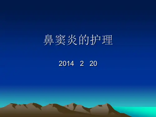 护理查房-教学查房-慢性鼻窦炎-鼻窦炎的护理