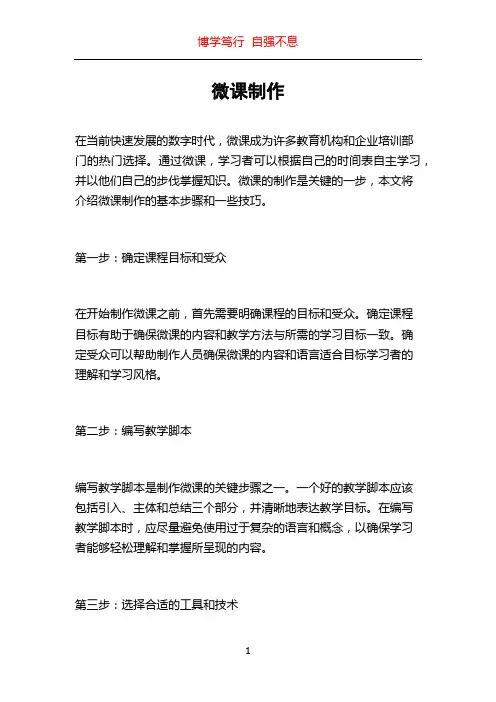 微课制作_精品文档