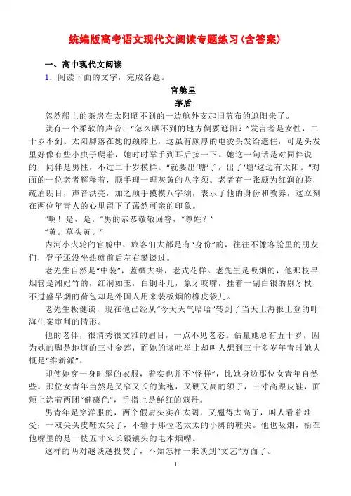 统编版高考语文现代文阅读专题练习(含答案)
