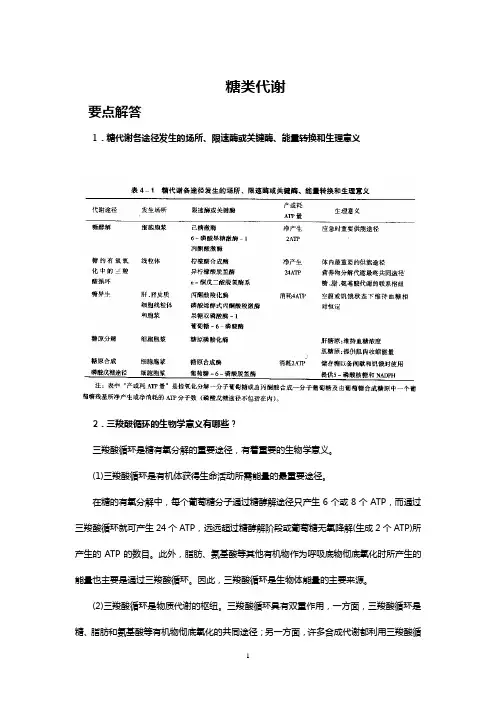 生物化学学习指导(下)