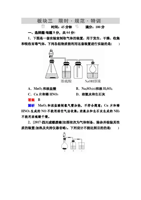 云南省峨山彝族自治县第一中学2018届高三化学周练汇编(教师版)：第三十一周 Word版含答案