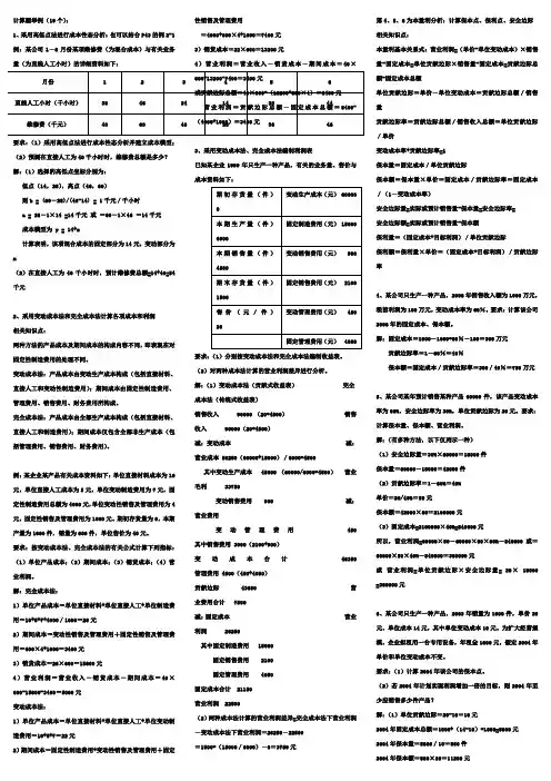 管理会计计算