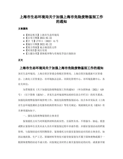 上海市生态环境局关于加强上海市危险废物鉴别工作的通知