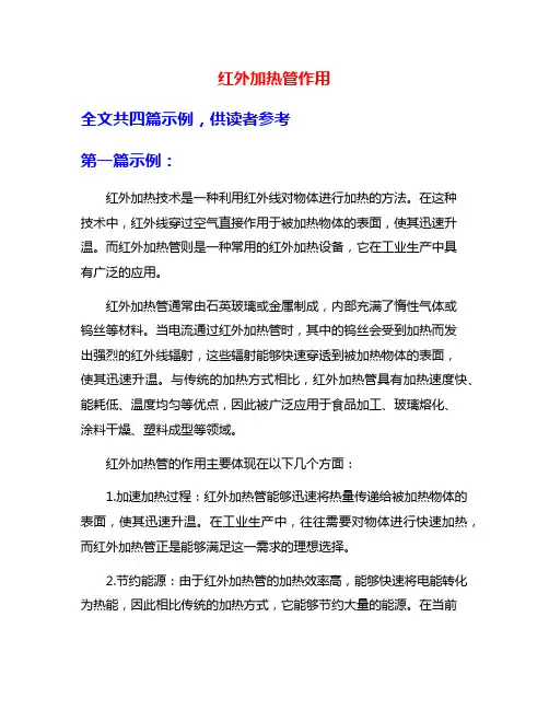 红外加热管作用