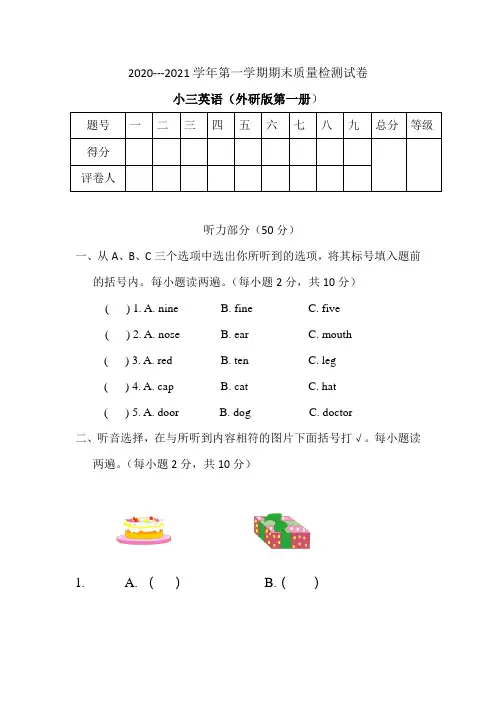 三年级上册英语试题-期末测试  外研版 含听力原文和答案