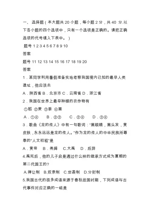 七年级历史上册期末考试试题(带答案)